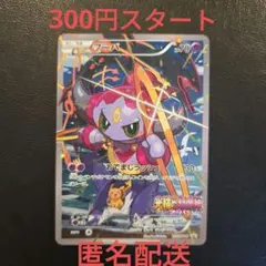 300円スタートフーパ：光輪の超魔神 フーパ 入場者プレゼント