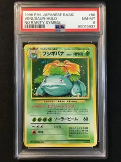 フシギバナ ポケモンカードゲーム　マークなし No Rarity PSA 6 ポケモンカードゲーム フシギバナ 旧裏 マークなし 初版