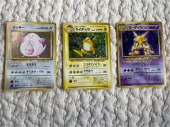 ポケモンカード旧裏　ラッキー　ライチュウ　フーディン　初版　マークあり