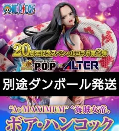 ワンピース P.O.P A×MAXIMUM ボア・ハンコック