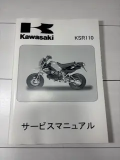 カワサキ KLX230SM サービスマニュアル - メルカリ