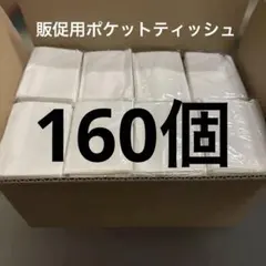 ポケットティッシュ 業務用 1000枚 大量セット ガラポン チラシ入り 