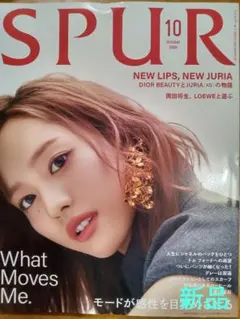 ♣SPUR 10月号 2026年 JURIA(XG) 岡田将生♣