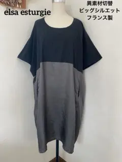 elsa esturgie ワンピース　半袖　 ビッグシルエット フランス製のサムネイル
