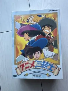 2026年最新】アニメ三銃士 dvd boxの人気アイテム - メルカリ
