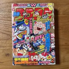 別冊 コロコロコミック 1997年 6月号 - メルカリ
