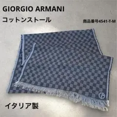GIORGIO ARMANI コットンストール　イタリア製