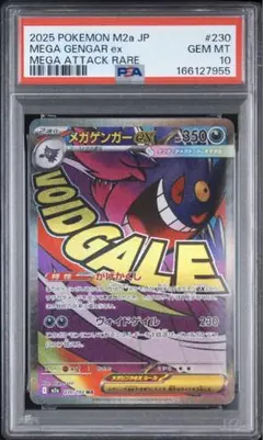 PSA10】メガゲンガーex MA 230/193 MEGAドリームex - メルカリ