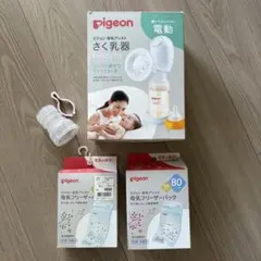 最終値下げ！【搾乳機セット】Pigeon 電動母乳搾乳器 Handy Fit