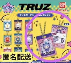 TREASURE TRUZ チャームコレクション ヒョンソクCHILLI