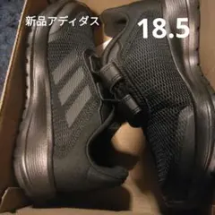新品アディダス ブラック スニーカー 18.5
