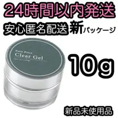プチプラ クリアジェル 10g ★新パッケージ★ 1個