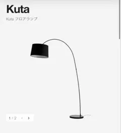新品未使用品■ボーコンセプト■KUTAフロアランプ　サテン　シルバー　佐川発送 BoConcept ボーコンセプト｜ KUTA クタ フロアランプ シルバー
