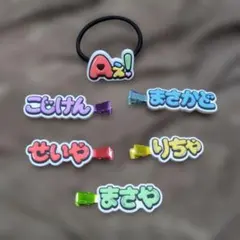 Aぇ! group ヘアクリップ