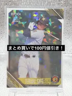RC】佐藤輝明 EPOCH ONE 3枚セット 295〜297 - メルカリ