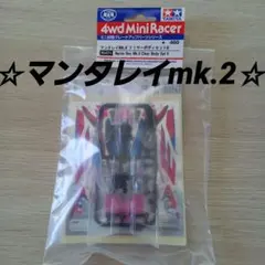 ミタムー様 リクエスト 2点 まとめ商品