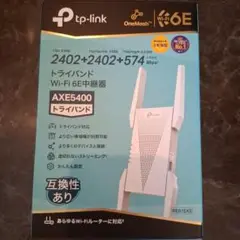 TP-Link Wi-Fi 無線LAN 中継器 Wi-Fi6 対応　トライバンド