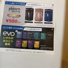 evo リフィル引換券＆ploom aura デバイス値引券 ローソン限定