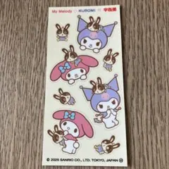 マイメロディー・クロミシール