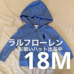 Ralph Lauren⭐️ラルフローレン⭐️フルジップ パーカー 青⭐️18m