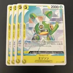 エジソン OP13-102 UC ワンピースカード