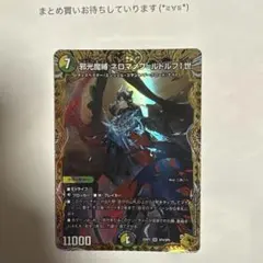 ネロマノフルドルフ1世 金トレジャー - メルカリ