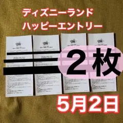 2026年最新】ハッピーエントリー通行証の人気アイテム - メルカリ