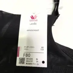 Wacoal LASEE ブラックブラジャー F80