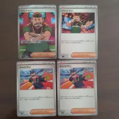 ポケモンカードゲーム　ジャッジマンSR sv4a