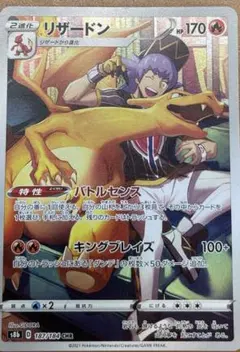 リザードン CHR S8b VMAXクライマックス 187/184