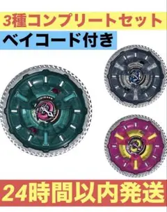 希少レア ベイブレードバースト ランダムブースター VoI.8 8種コンプ 希少レア ベイブレードバースト ランダムブースター VoI.8 8種コンプ