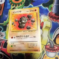 ポケモンカード　旧裏　イシツブテ　7909