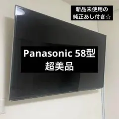 美品 中古 Panasonic パナソニック 58v型 液晶テレビ テレビのサムネイル