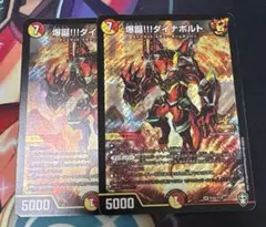 爆誕 ダイナボルト プロモ 2枚