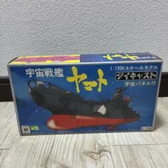 2025年最新】宇宙戦艦ヤマト 1/1300スケールの人気アイテム - メルカリ