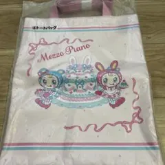 メゾピアノ当たりくじ　トートバッグ