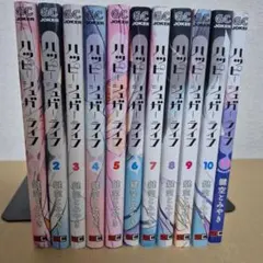 ハッピーシュガーライフ 全巻セット 1-11巻