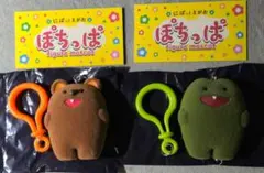 【 2種セット】ぽちっぱ figure mascot （くまっぱ・けろっぱ）