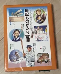 2026年最新】こども伝記ものがたりの人気アイテム - メルカリ