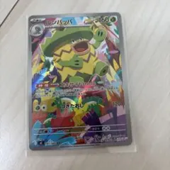 ポケモンカード ルンパッパ AR 081/080 インフェルノx