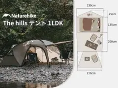 Naturehike The hills テント 1LDK 2～3人用3.3KGのサムネイル