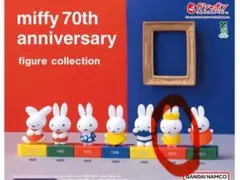 【ミッフィー】miffy 70th フィギュアコレクション ガチャガチャ
