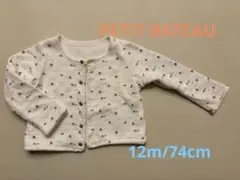 プチバトー　カーディガン　12m