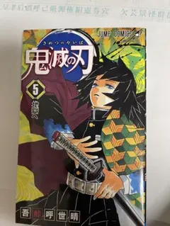 初版 鬼滅の刃 7巻 ジャンプコミックス 吾峠呼世晴 - メルカリ