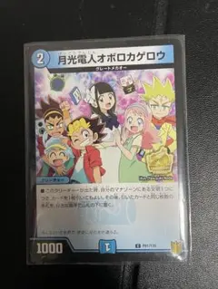 【かまぼこ】月光電人オボロカゲロウ プロモカード12枚 月光電人オボロカゲロウ 65/69 C｜デュエマシングルカード通販｜Clove
