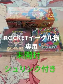 スペシャルボックスヒロシマ ロケット団の栄光 インフェルノX