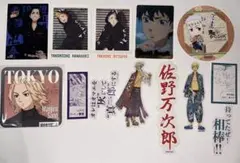 東京リベンジャーズ　紙類グッズ　セット