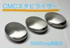 【在庫限り】3個 CMCスタビライザー5000mg電磁波5G集団ストーカー対策のサムネイル