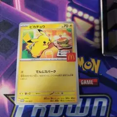 ポケカ　ピカチュウ　プロモ　マック