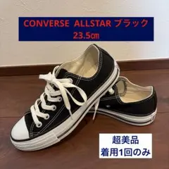 超美品 着用1回 converse ALL STAR 23.5cm コンバース